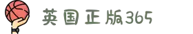 365英国上市(集团)有限公司-Official website